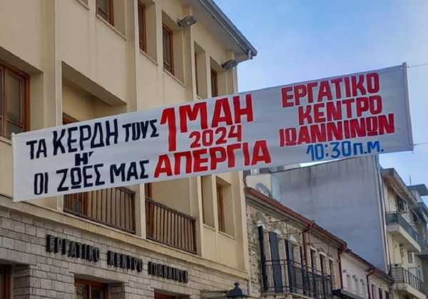Το Εργατικό Κέντρο Ιωαννίνων καλεί στην Απεργία την 1η Μάη