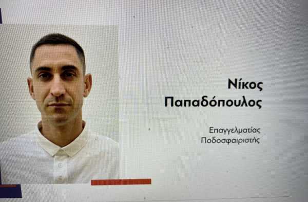 Υποψήφιος ευρωβουλευτής με το ΚΚΕ ο Νίκος Παπαδόπουλος του Αστέρα Τρίπολης