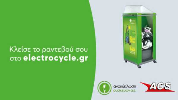 &quot;Recycle IT, with a click&quot;: Δωρεάν υπηρεσία από τη Συνεργασία της ACS  και της Ανακύκλωση Συσκευών Α.Ε.