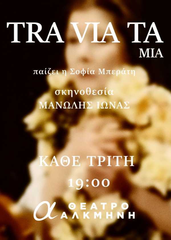 “Traviata Mia” στο Θέατρο Αλκμήνη